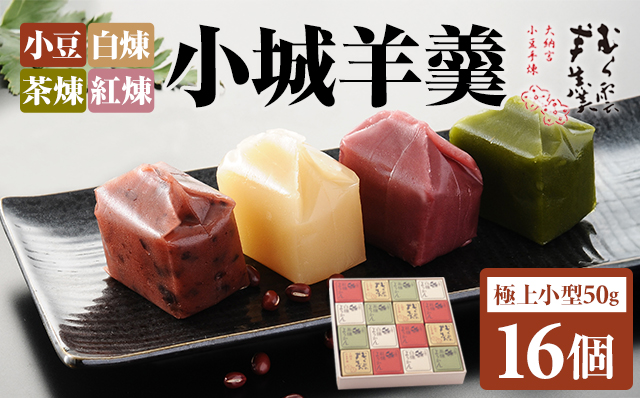 小城羊羹小箱入り16個セット むら雲堂  羊羹 ようかん ギフト 煉羊羹 羊かん 和菓子 詰め合わせ ねり 贈答用 スイーツ 送料無料