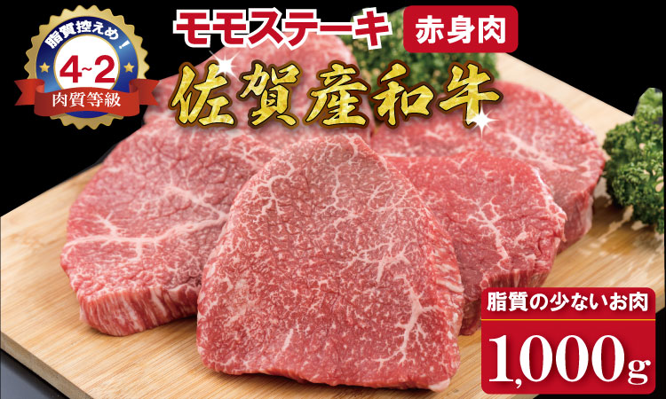 佐賀産和牛モモステーキ（赤身肉）200g×5 潮風F