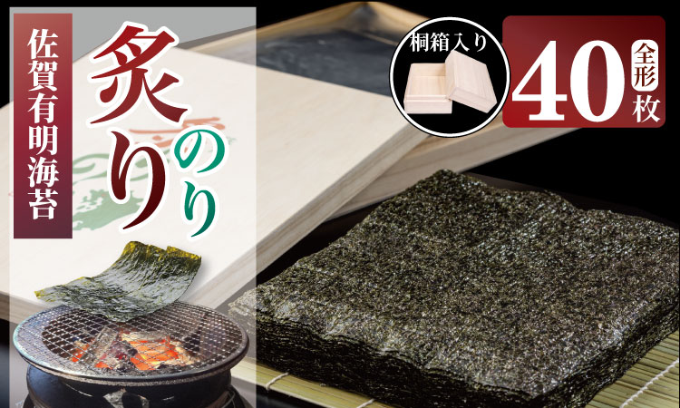 （1月出荷先行予約）AKATSUKI 一番摘み炙り佐賀有明 海苔（全形20枚×2P） おつまみ海苔 おにぎり 送料無料 焼き海苔  有明海 詰め合わせ ギフト 食品 人気 ランキング  高評価 のり 佐賀のり 海苔