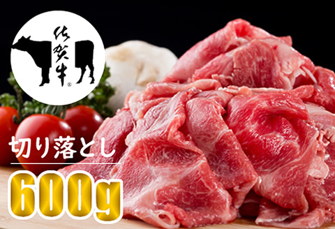 佐賀牛切り落としスライス肉(600g)つるや食品