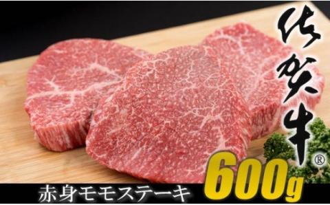 佐賀牛モモステーキ(赤身肉)200g×3 脂肪が少ないお肉 潮風F