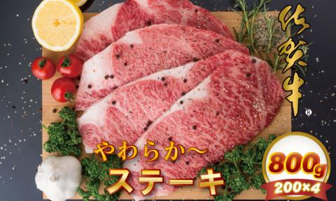 佐賀牛ロースステーキ(800g)JAよりみち 佐賀牛 ステーキ 厚切り ロース 牛肉 国産 お肉 ブランド牛 九州産 送料無料 A5〜A4 焼肉 ブロック 人気 ランキング 高評価 黒毛和牛 送料無料