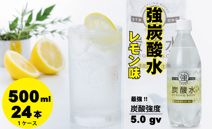 大人気!強炭酸水レモン(500ml×24本) 水 ミネラルウォーター 友桝飲料 炭酸飲料 ペットボトル フレーバー ハイボール ソーダ 割り材 送料無料 人気 ランキング 高評価