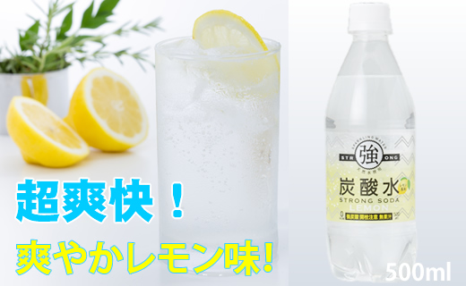 大人気!強炭酸水レモン(500ml×24本) 水 ミネラルウォーター 友桝飲料 炭酸飲料 ペットボトル フレーバー ハイボール ソーダ 割り材 送料無料 人気 ランキング 高評価