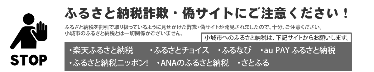 偽サイトに注意