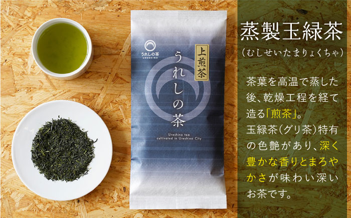 うれしの玉緑茶 (特上煎茶) うれしの玉緑茶 (上煎茶) うれしの釜炒り茶