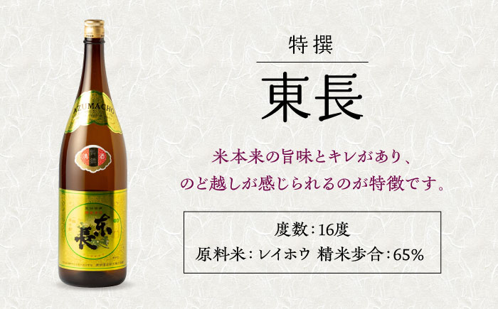 【6回定期便】特撰東長 1.8L 1本 【瀬頭酒造】 [NAH062] 日本酒 酒 地酒 東長 佐賀県 嬉野市