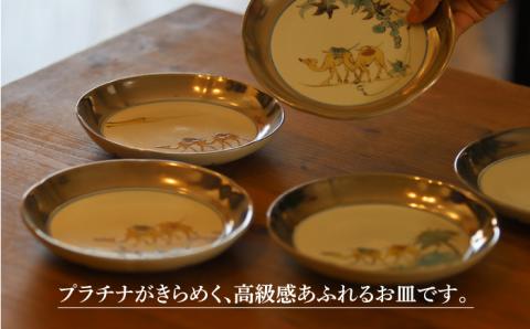 プラチナ彩色絵駱駝文銘々皿5枚セット谷鳳窯銘々皿器お皿プラチナ食器磁器色絵肥前吉田焼ラクダシルクロードNAT007