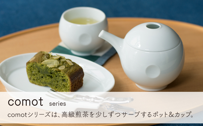 肥前吉田焼 comot ティーセット 3点 (泡瓶1 煎茶2) 【224】 NAU019
