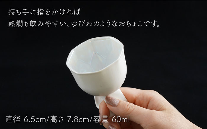 肥前吉田焼Coogle お猪口 ホワイトクリスタル【224】 NAU045