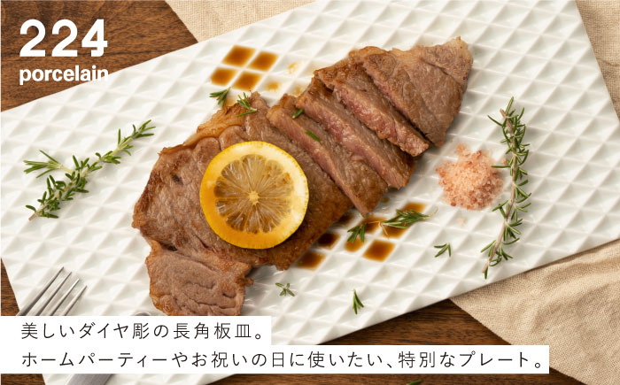 ダイヤ彫 長角板皿 1点【224porcelain】 [NAU197]