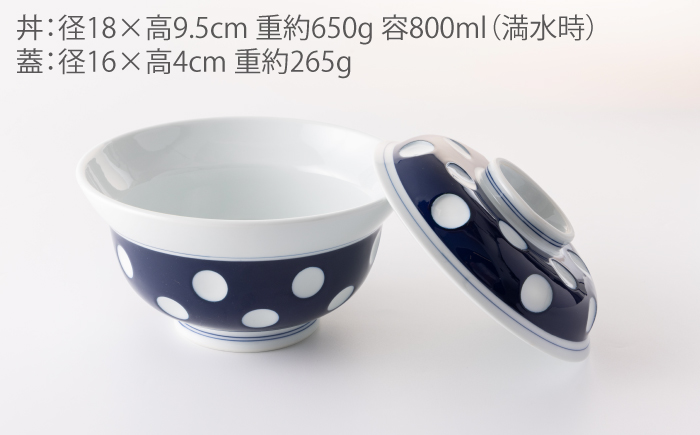 水玉 蓋付丼 (大) 【副千製陶所】 NAZ003