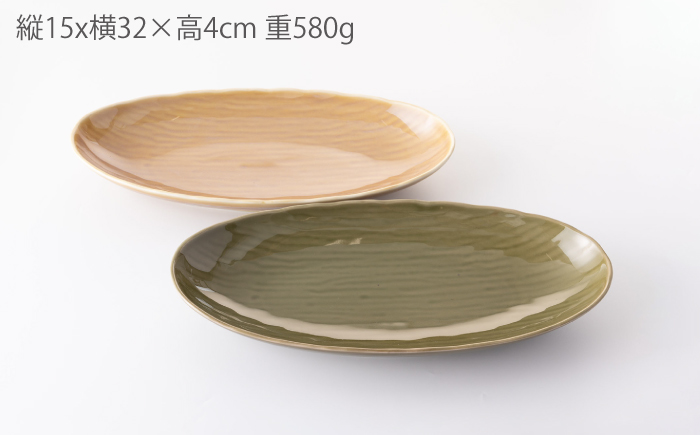 オーバル プレート 2点 (ベージュ-オリーブ) 【江口製陶所】 NAZ010