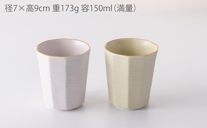 マカロン 面取 コップ 4点 【江口製陶所】 NAZ012