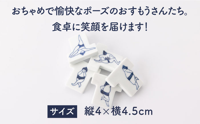 [肥前吉田焼]おすもうさん 箸置き5点セット【副武製陶所】 [NAZ311]