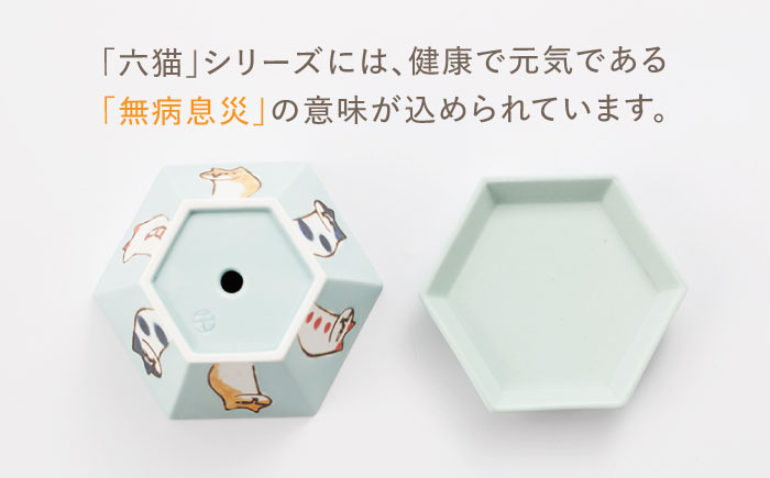 [肥前吉田焼] 六猫 プランター 1点 (ブルー・ピンク・イエロー・ホワイト)【副武製陶所】 [NAZ317]