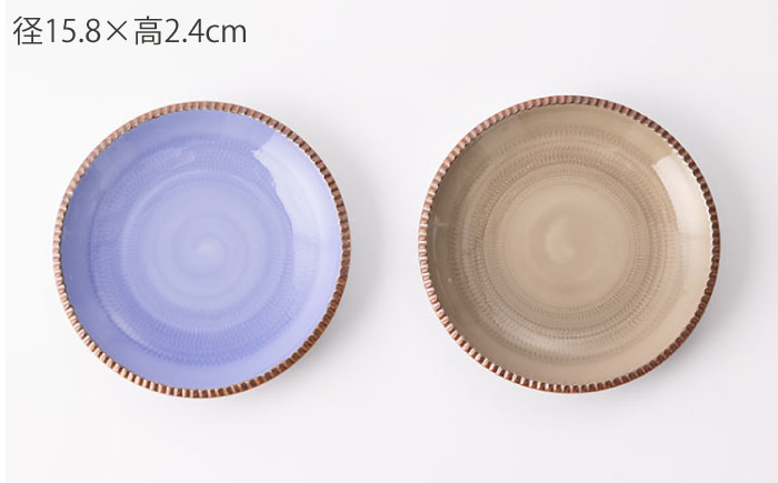 いげ皿 飛び鉋 (青 茶) 15cm 2点 【辻与製陶所】 NAZ506