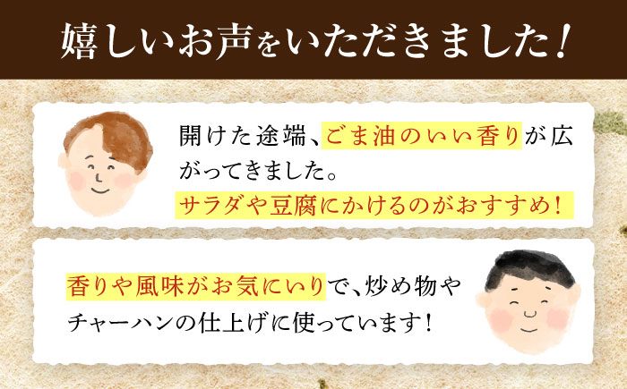 【6回定期便】純正ごま油 250g×6本セット【山下製油】 [NBE111] ごま油 胡麻油 ゴマ油 油 ごま油 胡麻油 ゴマ油 油