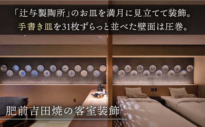 1泊2食付き ペア宿泊券 【和楽園 モダン・スイート 満月】 [NBF008] 佐賀県 嬉野市 嬉野温泉 宿泊券 宿泊 旅行 宿泊券 宿泊券