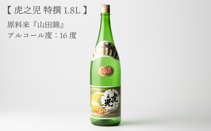 虎之児 特撰1.8L1本 【井手酒造】 NBJ003