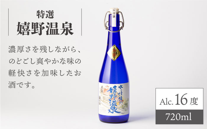 虎之児 飲み比べセットF (特選嬉野温泉・うれしいの～) 720ml 500ml 2本 【井手酒造】 NBJ009