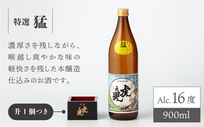 虎之児 飲み比べセットG (特選猛・純米酒若虎) 900ml 720ml 2本 【井手酒造】 NBJ010