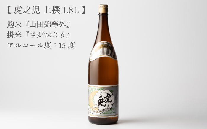 【全12回定期便】虎之児 上撰 (1.8L×1本) 【井手酒造】 NBJ103
