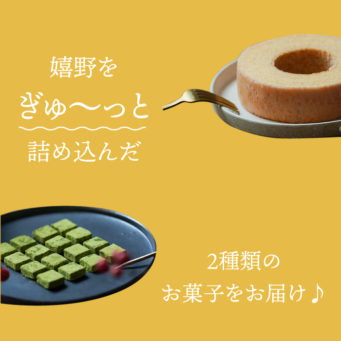嬉野素材 スイーツ『茶季』生チョコ『嬉輪』バウムクーヘン 2点セット 【spica】 [NBM003]  菓子 お菓子 スイーツ デザート チョコレート 茶 うれしの茶 抹茶スイーツ
