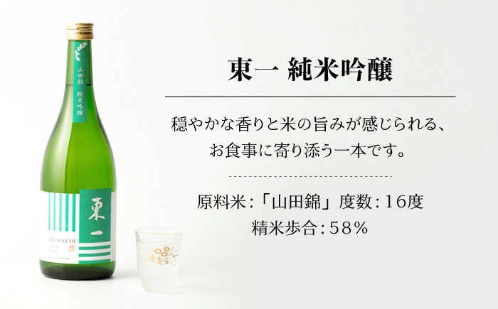【6回定期便】東一 純米吟醸 1.8L 1本 【嬉野酒店】 [NBQ108] 五町田酒造 日本酒 酒