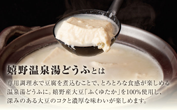 【全3回定期便】嬉野温泉 湯どうふ 3丁セット【福田とうふ店】 [NCM101] 湯豆腐 温泉湯豆腐 豆腐 とうふ