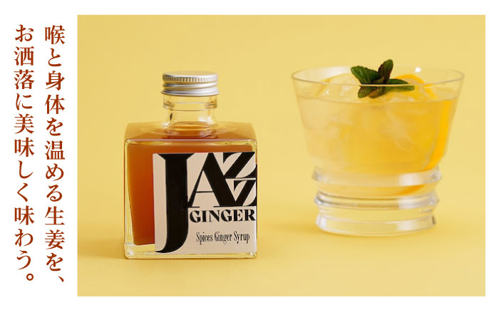 JAZZ GINGER 2本 ギフトセット【アトリエ ラ・カーサ マリア】[NCO001] ジンジャーシロップ ジンジャーエール