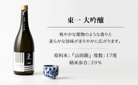 【ANA限定】東一 厳選 飲み比べセット（東一 純米吟醸酒・大吟醸酒・純米大吟醸酒） 720ml 3本セット【嬉野酒店】 [NBQ201] 五町田酒造 日本酒 酒 日本酒飲みくらべ