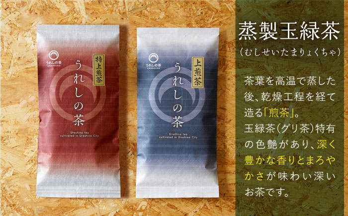 【隔月 3回定期便】うれしの茶 3種セット 計6袋 （ 玉緑茶 特上煎茶 ・ 玉緑茶 上煎茶 ・ 釜炒り茶 ）【嬉野茶商工業協同組合】 [NAA101] 茶 お茶 緑茶 うれしの茶