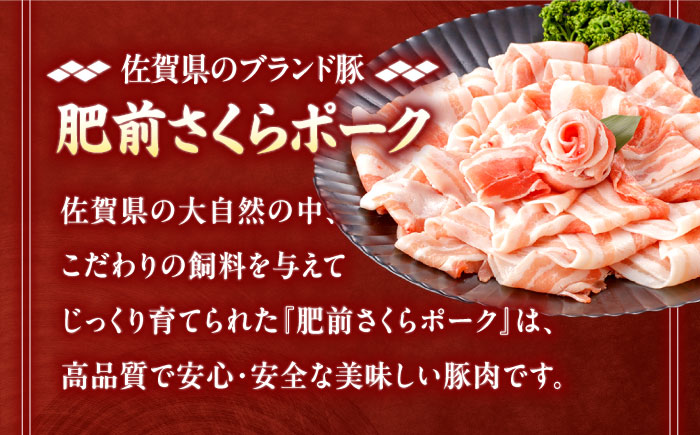 【6回定期便】肥前さくらポーク バラ肉 しゃぶしゃぶ用 総計7.2kg【一ノ瀬畜産】 [NAC611] 豚肉 バラ 豚バラ しゃぶしゃぶ