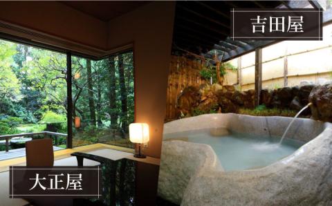 三大美肌の湯 嬉野温泉 宿泊券ペア 1泊2食 (松コース) 【嬉野温泉旅館組合】 [NAD002] 佐賀県 嬉野市 嬉野温泉 宿泊券 宿泊 旅行