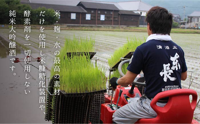 大吟醸東長720ml 1本【瀬頭酒造】 [NAH006] 日本酒 酒 地酒 東長 佐賀県 嬉野市