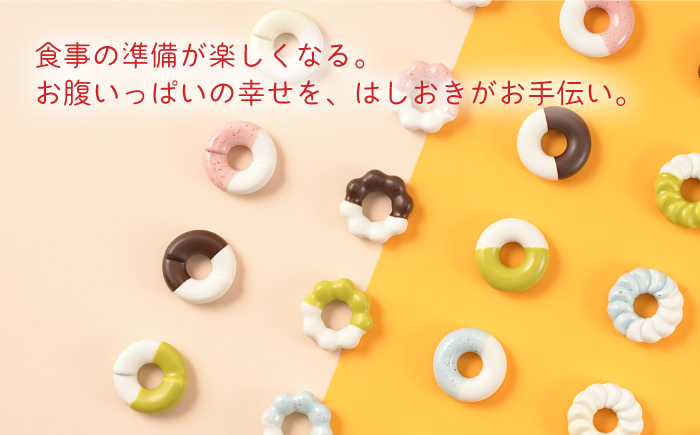 肥前吉田焼 箸置き Donut 5個 イチゴミルクセット 【224】 NAU005