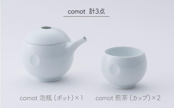 肥前吉田焼 comot ティーセット 3点 (泡瓶1 煎茶2) 【224】 NAU019