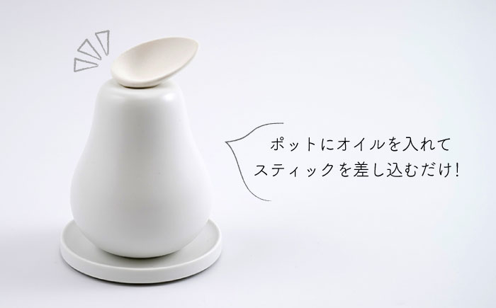 肥前吉田焼 アロマディフューザー Fragrance fruit (Pear) 1点 【224】 NAU026