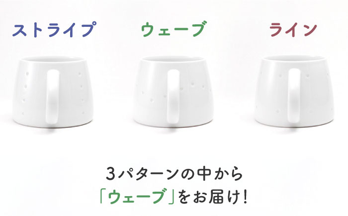 [肥前吉田焼] hogetoram ホゲトラン [ウェーブ]【224porcelain】 [NAU079]