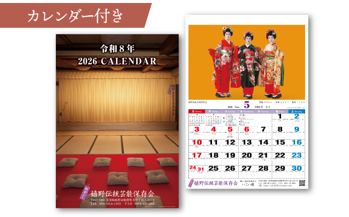 かつら姿変身券 1枚・カレンダー 1本 【嬉野伝統芸能保存会】 [NAV005]