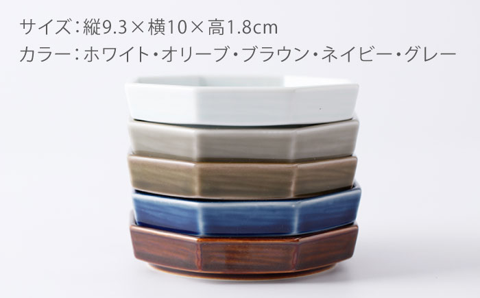 [肥前吉田焼] 八角皿 シックカラー 5点セット(ホワイト・オリーブ・ブラウン・ネイビー・グレー)【江口製陶所】 [NAZ116]