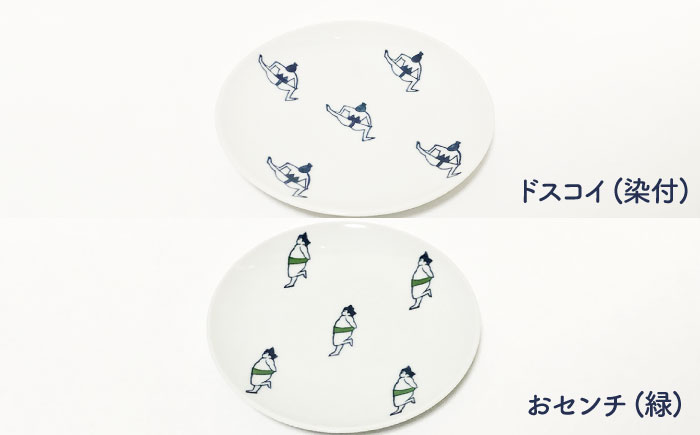 [肥前吉田焼]おすもうさん 中皿 取り皿 6点セット【副武製陶所】 [NAZ313]