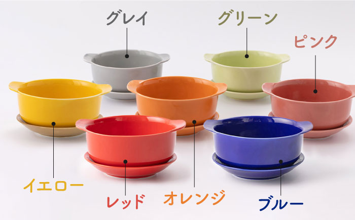 [肥前吉田焼]カラフル グラタン皿 耐熱 丸型 1点【新日本製陶】 [NAZ403]