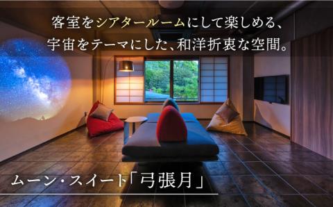 1泊2食付き ペア宿泊券 【和楽園 ムーン・スイート 弓張月】 [NBF007] 佐賀県 嬉野市 嬉野温泉 宿泊券 宿泊 旅行 宿泊券 宿泊券