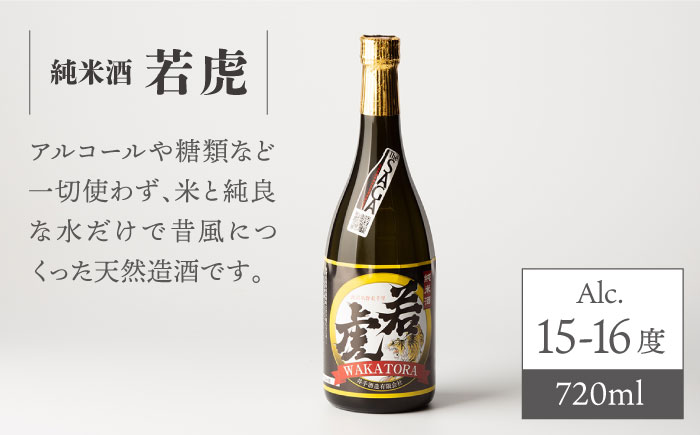 虎之児 飲み比べセットG (特選猛・純米酒若虎) 900ml 720ml 2本 【井手酒造】 NBJ010