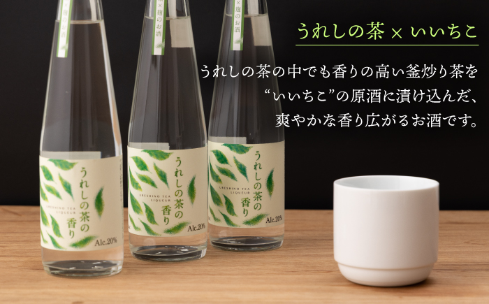 うれしの茶の香り (うれしの茶×麹のお酒) 300ml3本セット 【嬉野酒店】 [NBQ003] 酒 焼酎