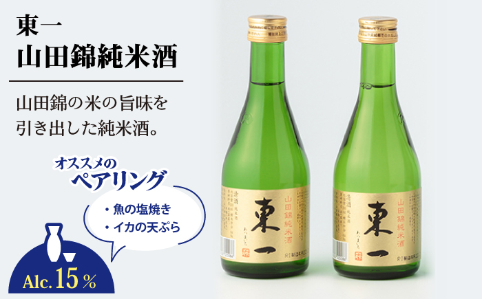 東一 飲み比べセットB (山田錦純米酒 冷酒 生酒) 300ml 6本 【嬉野酒店】 [NBQ010] 五町田酒造 日本酒 酒 日本酒飲みくらべ