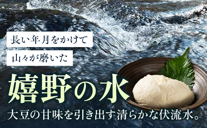 嬉野温泉湯どうふ2丁＋生ゆばセット【藤川とうふ店】 [NBT003]