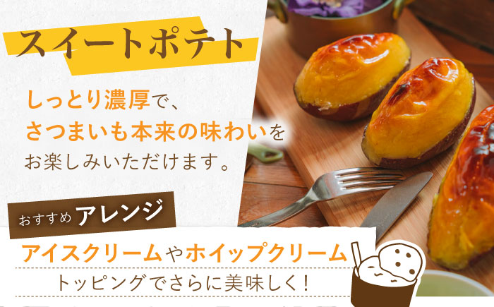 【12回定期便】スイートポテトセット【ぎゅう丸】 [NCQ124] デザート スイーツ スイートポテト